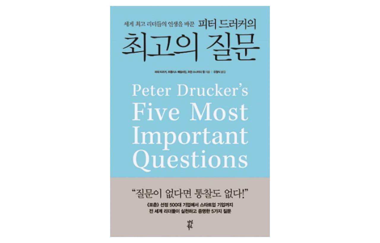 経営者に贈る5つの質問