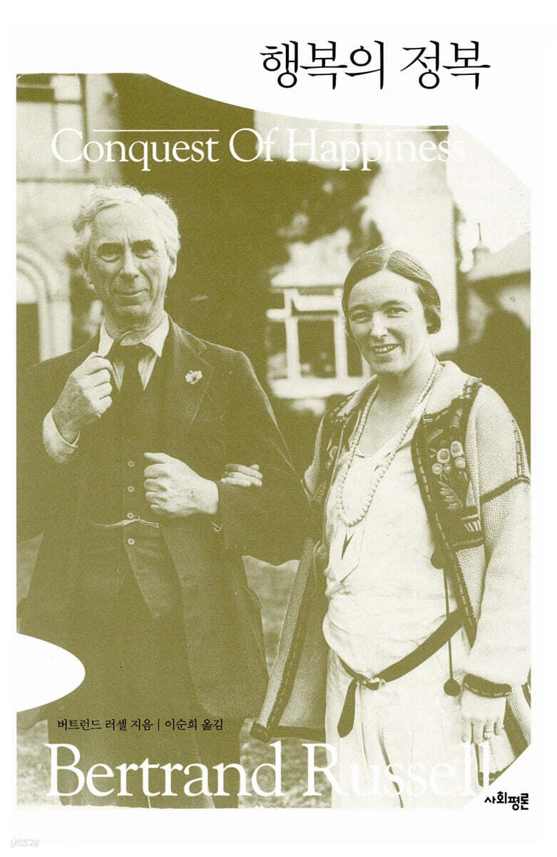 ラッセル 幸福論