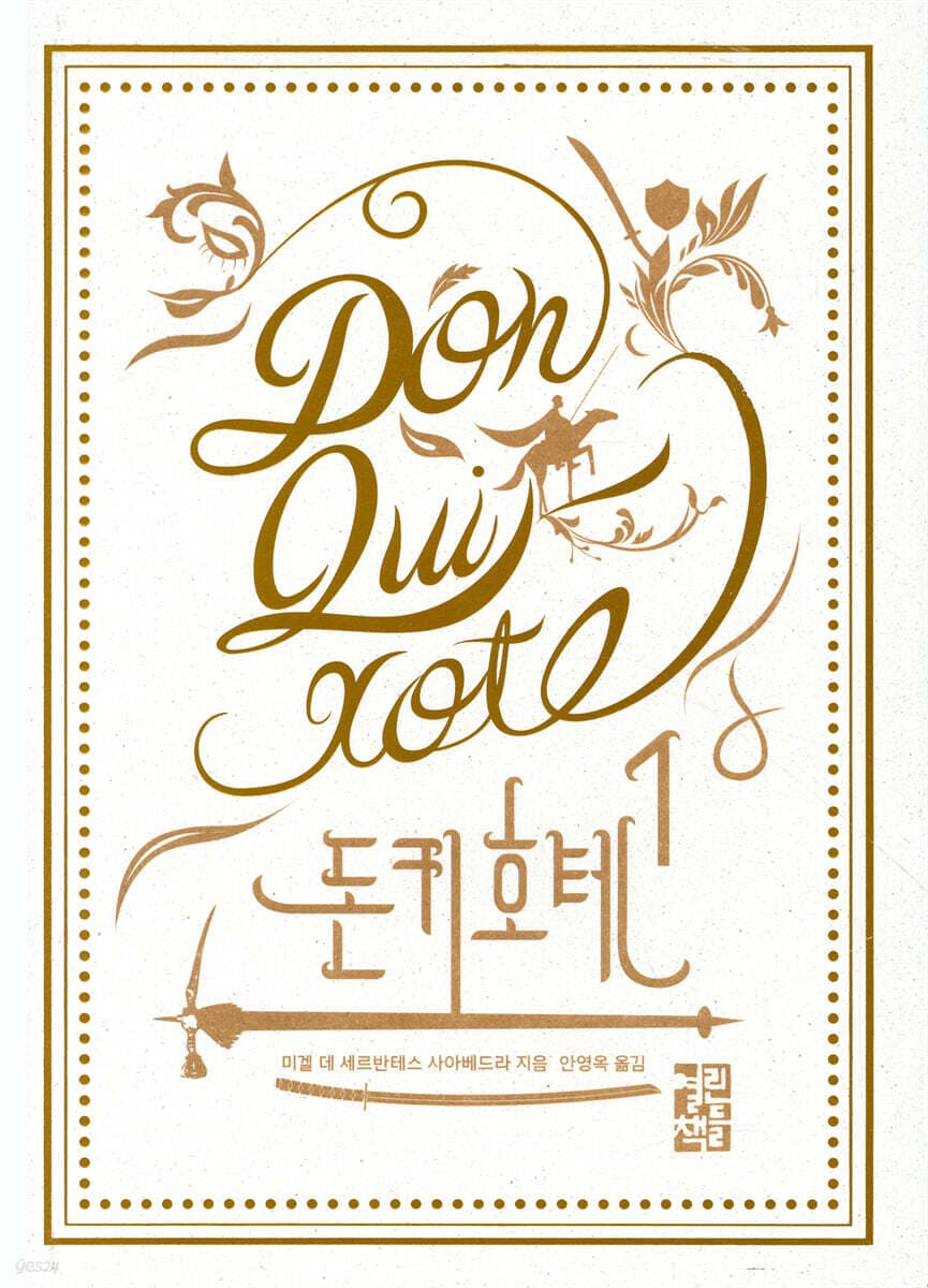 ドン・キホーテ