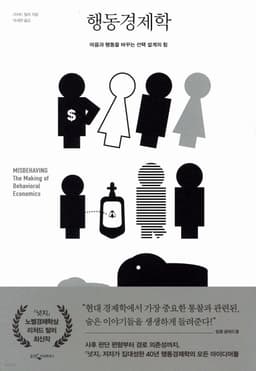 行動経済学の逆襲